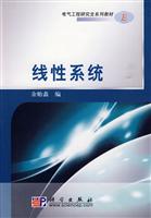 线性系统