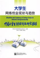 大学生网络创业现状与趋势