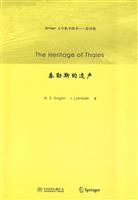泰勒斯的遗产-Springer大学数学图书-影印版