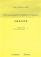代数基本定理-Springer大学数学图书-影印版
