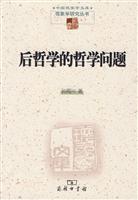 后哲学的哲学问题