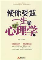 使你受益一生的心理学