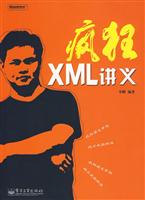 疯狂XML讲义-(含光盘1张)