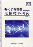 电化学电容器电极材料研究