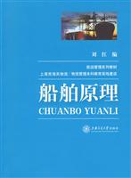 船舶原理
