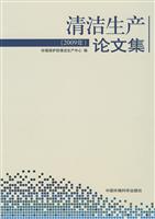2009年-清洁生产论文集