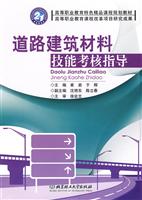 道路建筑材料技能考核指导