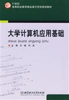 大学计算机应用基础