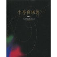 陕西卷-中华舞蹈志