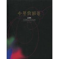 山西卷-中华舞蹈志