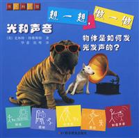 光和声音-想一想.做一做-物体是如何发光发声的