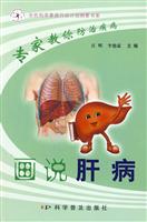 画说肝病-专家教你防治疾病