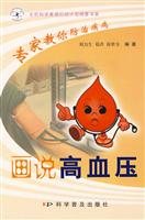 画说高血压-专家教你防治疾病