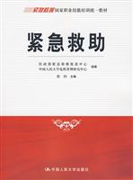 紧急救助