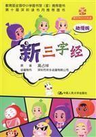 新三字经-动漫版-配盘