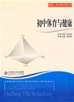 初中体育与健康