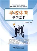 学校体育教学艺术