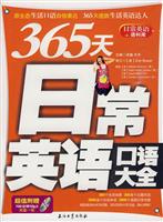 365天日常英语口语大全-超值附赠700分钟MP3光盘一张