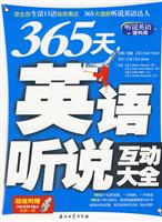 365天英语听说互动大全-超值附赠700分钟MP3光盘一张