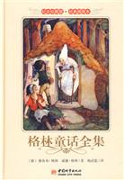 格林童话全集-纪念珍藏版