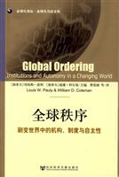 全球秩序-剧变世界中的机构.制度与自主性