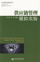 供应链管理模拟实验
