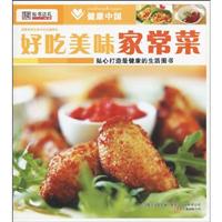 好吃美味家常菜