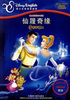仙履奇缘-迪士尼英语家庭版