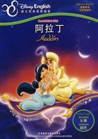 阿拉丁-迪士尼英语家庭版