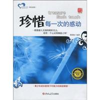 珍惜每一次的感动