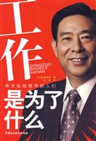 工作是为了什么-寄语征战商界的人们