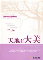 天地有大美