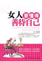 女人要懂得善待自己
