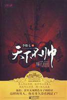 天下不帅