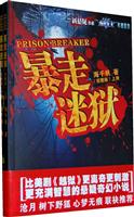暴走迷狱-(全二册)-(完整版)