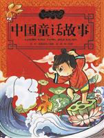 中国童话故事