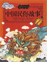 中国民俗故事