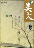 最美文-第四辑