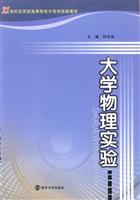 大学物理实验