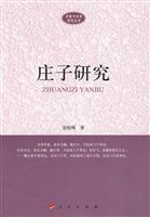 庄子研究