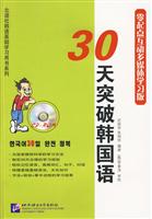 三十天突破韩国语