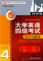 大学英语四级考试写作与翻译