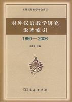1950-2006-对外汉语教学研究论著索引