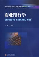 商业银行学