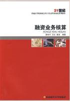 融资业务核算