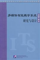 多媒体智能教学系统研究与设计