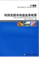 利润及股东权益业务核算