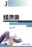 经济法