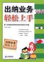 出纳业务轻松上手