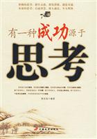 有一种成功源于思考